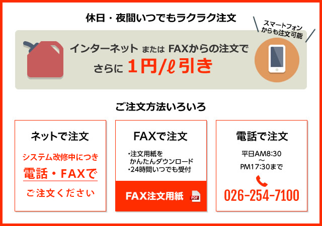 お申込みは簡単、まずお電話くださいTEL.026-254-7100（受付時間　平日8：30〜17：30）FAX.026-254-7070（24時間対応）ＦＡX注文用紙はこちら近日中にインターネットでの注文開始予定